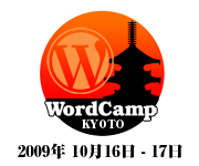 WordCamp Kyoto 2009 ロゴ 10月16日-17日開催 WordCamp Kyoto 2009 ロゴ 10月16日-17日開催