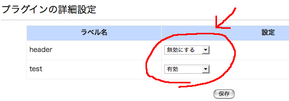 「エディタ切り替えプラグイン」の詳細設定画面 - ラベルごとにエディタの有効／無効を切り替え