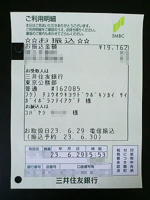三井住友銀行 振込明細