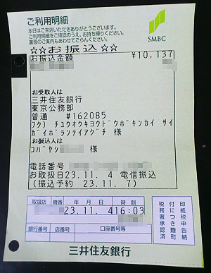 三井住友銀行 振込明細_111104