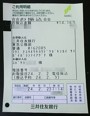 三井住友銀行 振込明細_120202