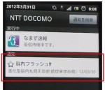 通知トレイに表示されている広告の写真